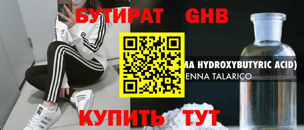 Бутират  Вход с VPN  Джанкой  БУТИРАТ вода 