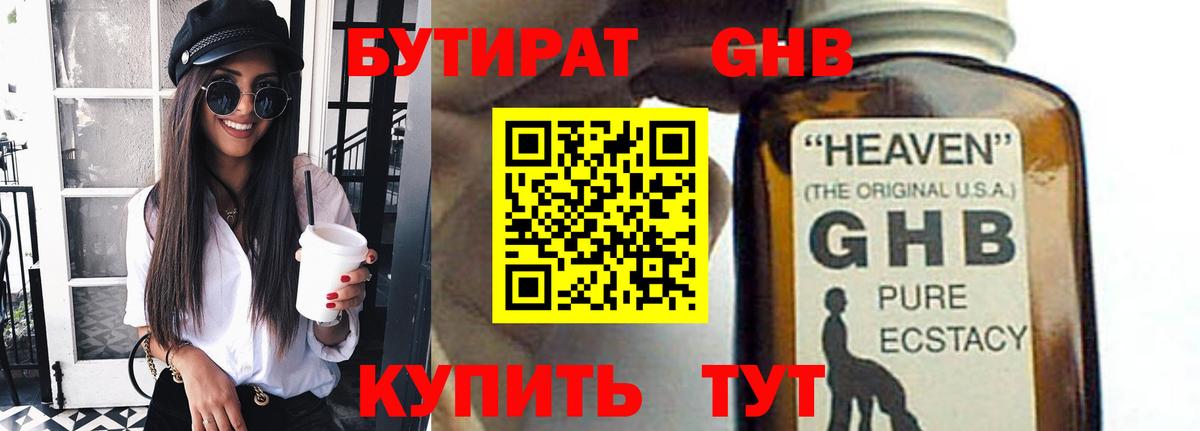 Бутират GHB Джанкой