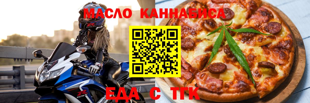 Еда ТГК конопля Джанкой