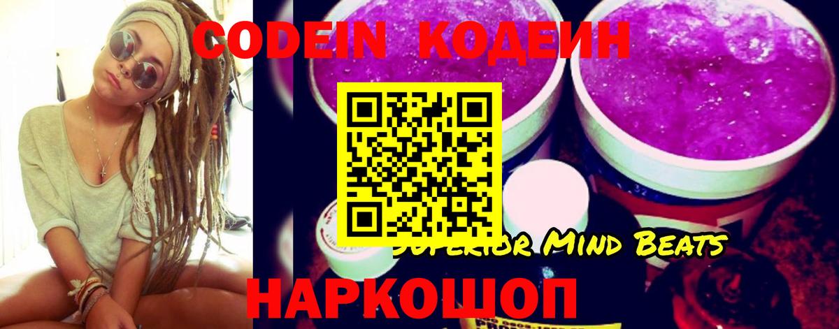 Джанкой  Кодеин напиток Lean (лин)  Кодеиновый сироп Lean напиток Lean (лин)  Вход с VPN 