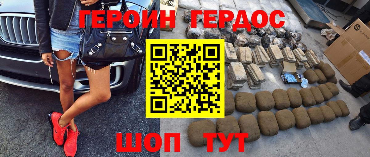 ГЕРОИН хмурый Джанкой