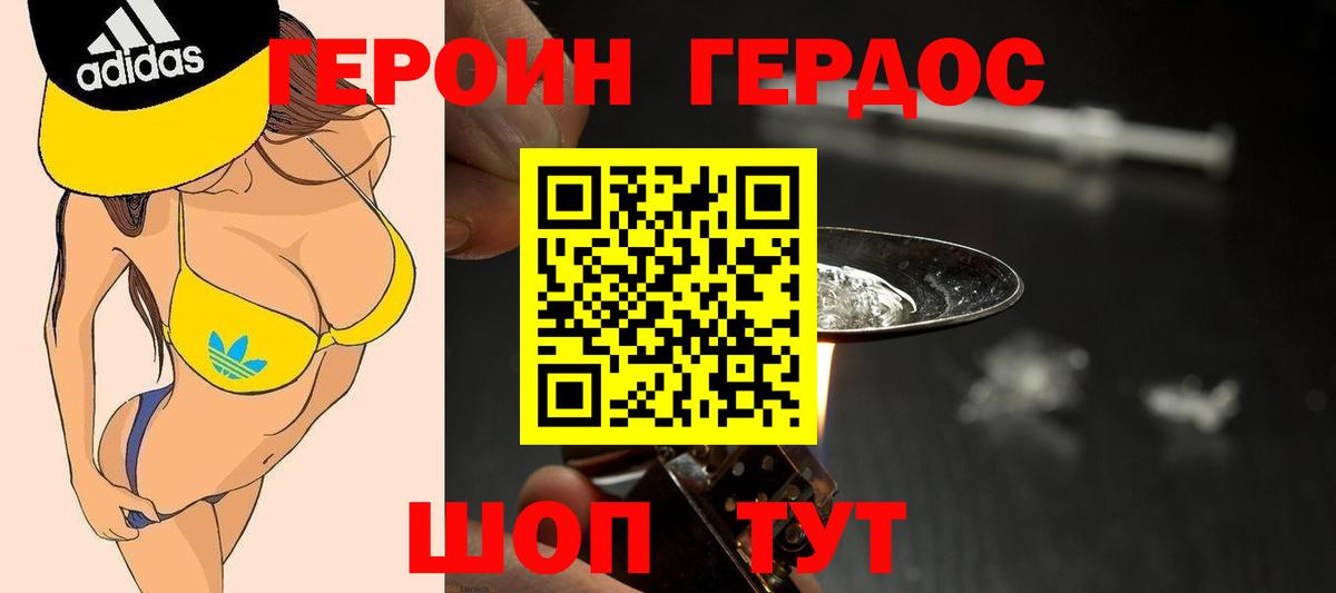Джанкой  ГЕРОИН афганец  Вход с VPN 