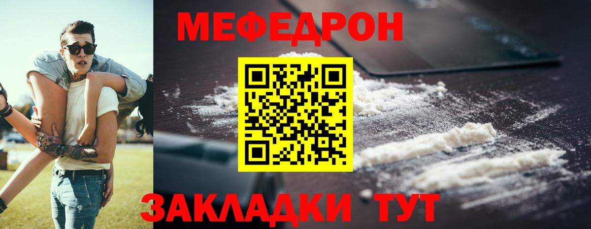 Мефедрон кристаллы Джанкой