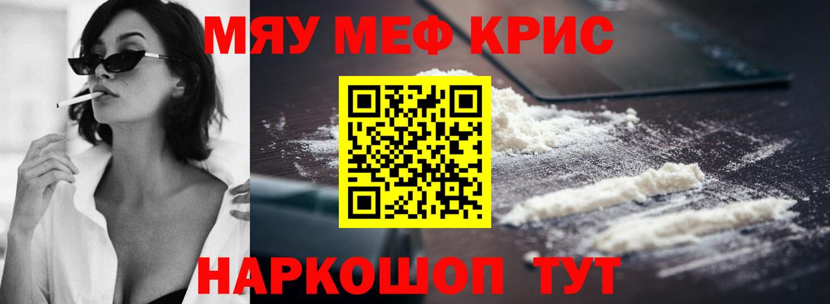 МЯУ-МЯУ мяу мяу  Мефедрон  Джанкой  Вход с VPN 