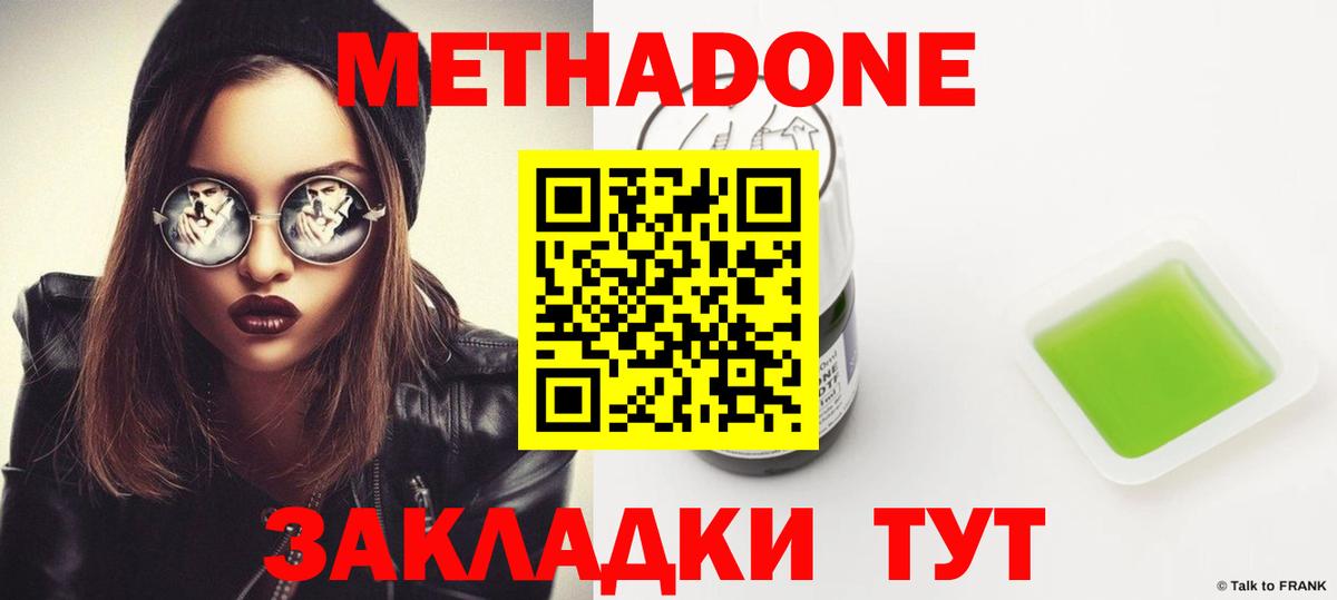Метадон белоснежный  Вход с VPN  ссылка на мегу зеркало  МЕТАДОН methadone  Джанкой 