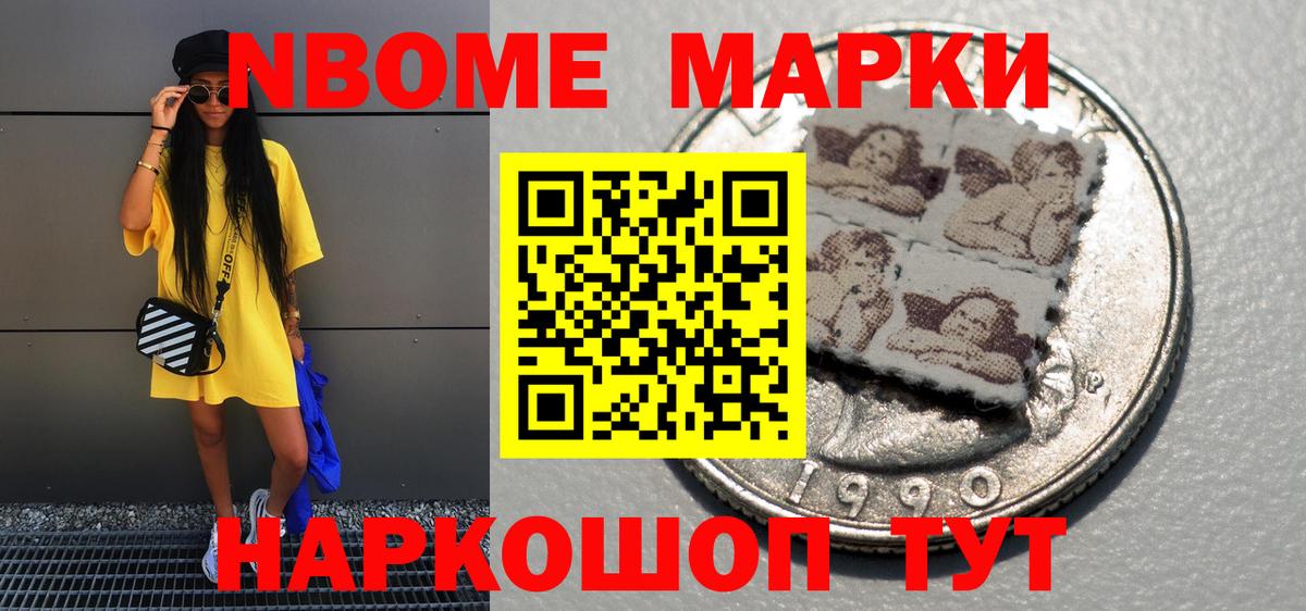 Марки N-bome 1500мкг Джанкой