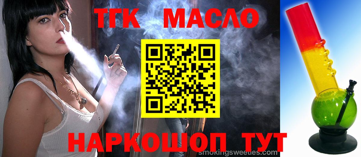 ТГК гашишное масло Джанкой